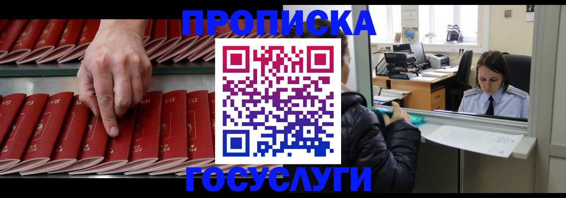 временная регистрация недорого в Бронницах