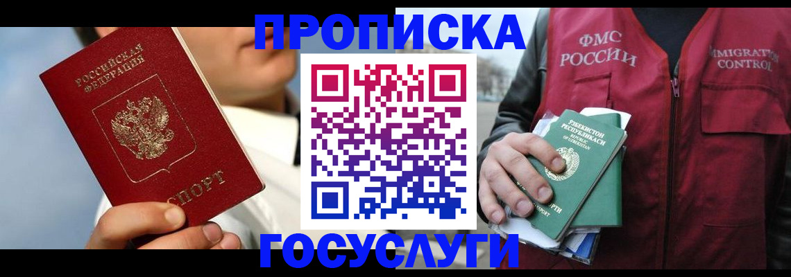 временная регистрация в Бронницах