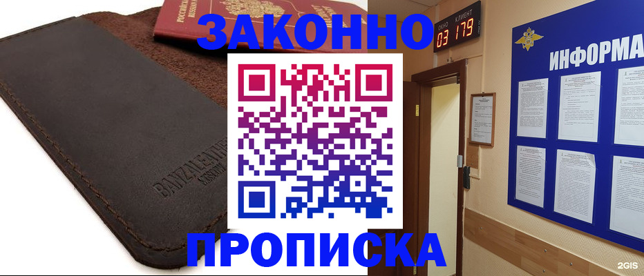 прописка для работы в Бронницах